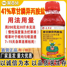 41%草甘膦异丙胺盐水剂强力除草剂一扫光荒地强力灭草烂根死根