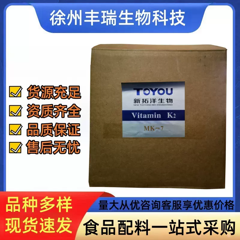 维生素K2 新拓洋 维生素K2 2000ppm 食品级营养强化剂 维生素K2粉