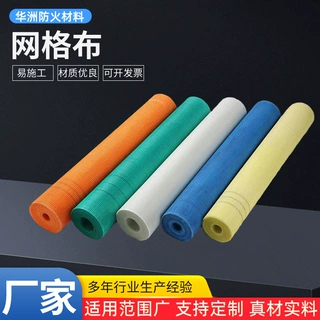 工厂直销新款保温防裂耐碱玻璃棉纤维材料外墙工地防火网格布定制