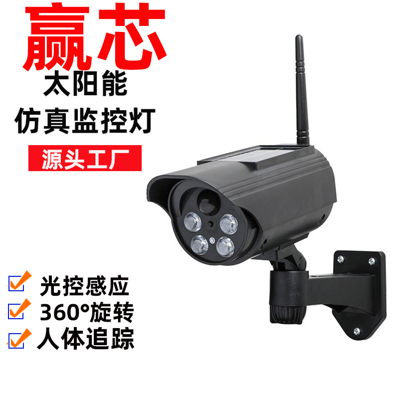 新款室外太阳能仿真监控灯人体感应可摇摆照明灯 LED红色闪烁壁灯|undefined