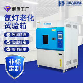 海达厂家 涂料耐气候模拟太阳光加速老化测试 橡胶氙灯老化试验箱