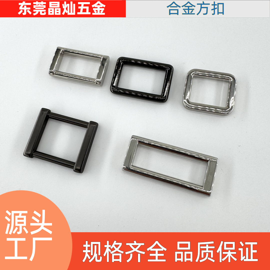 厂家供应加工锌合金方扣 合金方环无缝环扣箱包