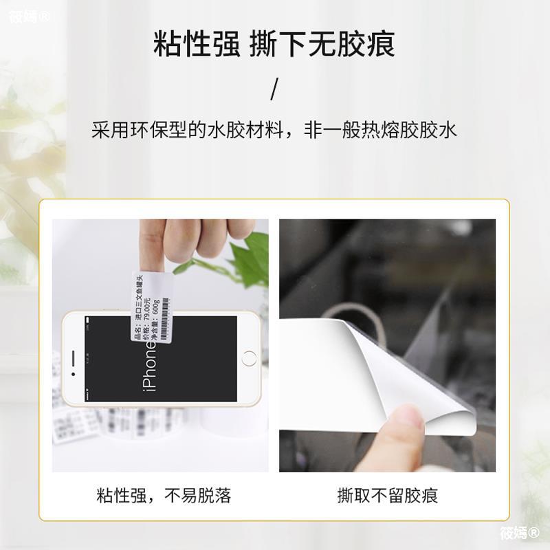 精臣B21/B3S/B203特惠套装标签纸|ms