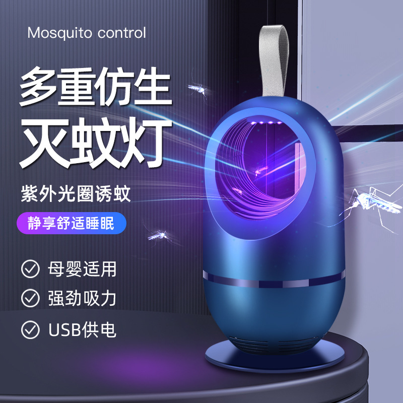 新款灭蚊灯家用宿舍静音光波诱蚊吸入式捕蚊器USB吸入式灭蚊灯|ru
