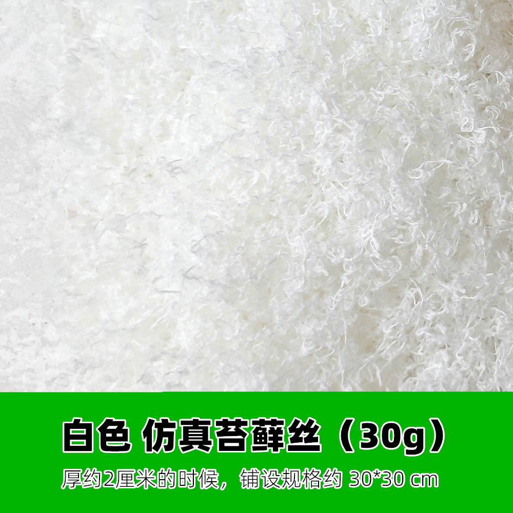 Sillo de musgo blanco 30g