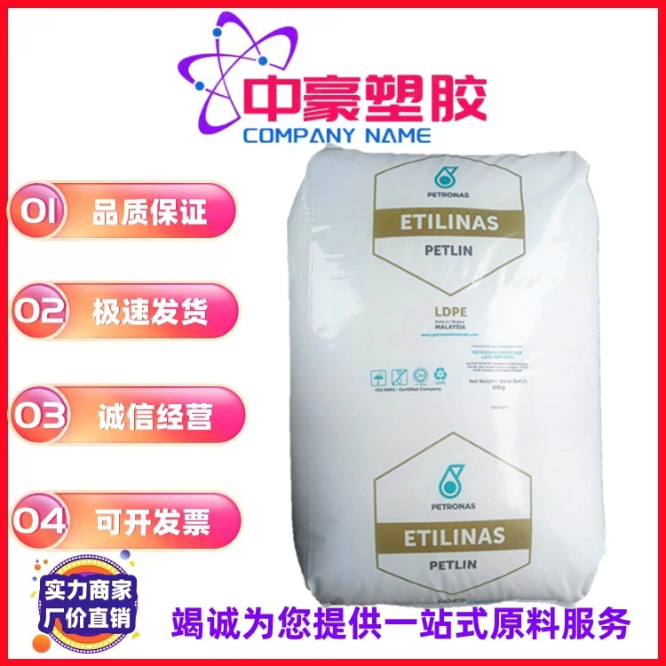 现货供应LDPE马来PETLINC150Y吹膜级 挤出级 薄膜级 包装容器原料