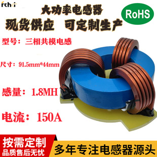 ���๲ģ늸�1.8mh 160A  �������ƽ��Ȧ RSCM9144-2mH-3P