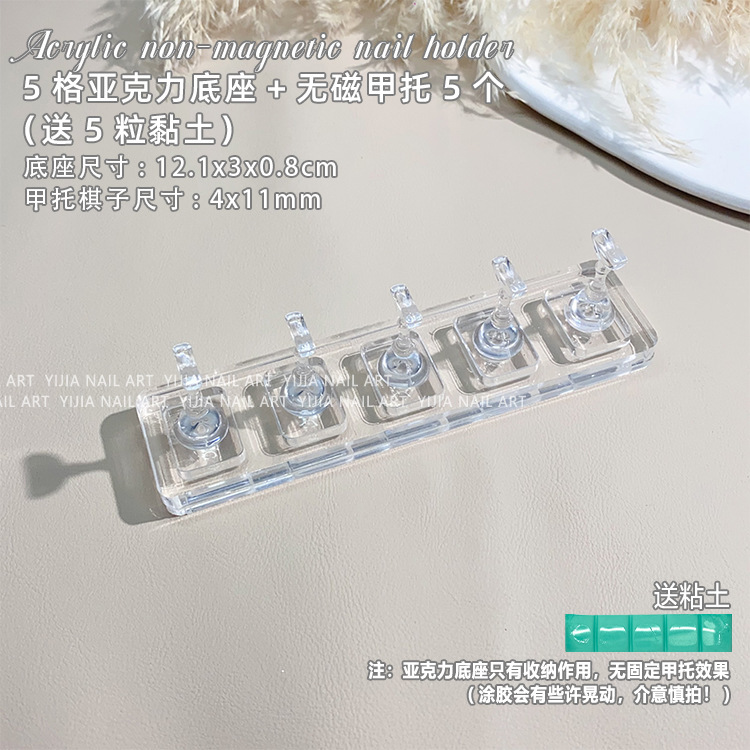 亚克力透明无磁甲托可吸猫眼穿戴甲片练习底座棋子展示架工具|undefined