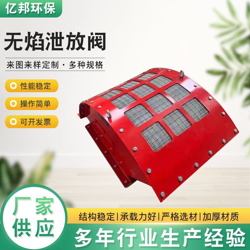 无焰泄放阀无焰泄爆粉尘管道无焰泄放片泄压无火焰泄爆