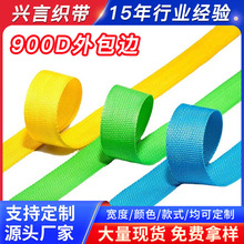 厂家供销黑色彩色丙纶平纹包边带 箱包带 PP织带 背包手提带现货