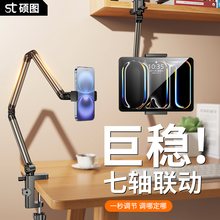 悬臂平板支架桌面懒人手机架床头专用直播万向机械臂支撑架批发