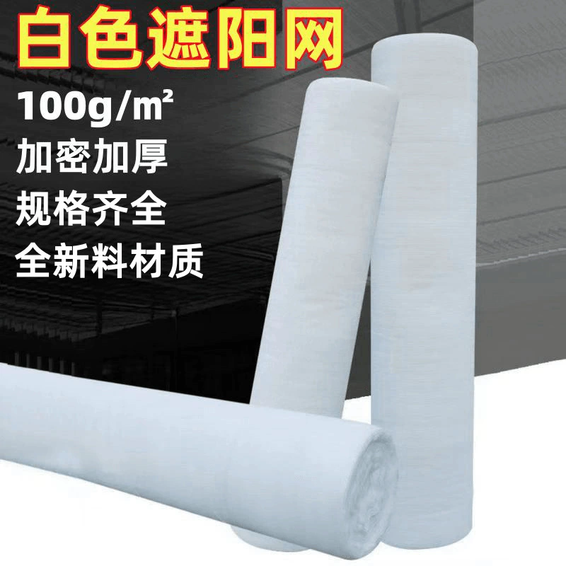 Белый солнцезащитный козырек зашифрованный утолщение анти-старение PE новый материал открытый бассейн балкон внутренний дворик теплоизоляция тени солнцезащитная сетка