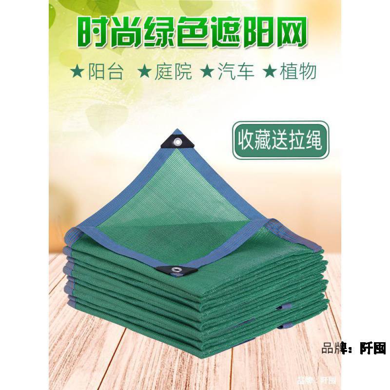 绿色遮阳网防晒网阳光房庭院户外房顶汽车多肉植物遮光遮隔热网