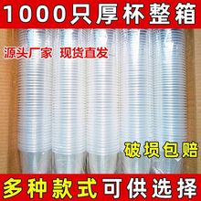 一次性杯子加厚食品级航空杯装家用透明杯茶杯加厚整箱批发商用杯