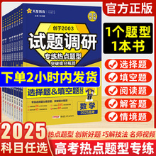 2025试题调研文综选择题热点题型专练语文物理化学生物政治历史地