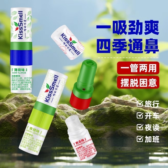 鼻吸八仙筒可定设计薄荷鼻通鼻吸式棒提神醒脑开车打瞌睡学生防困|undefined