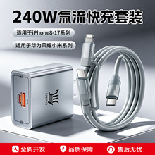 【厂家直发】氚流超级快充电线充电器适用华为苹果安卓小米手机