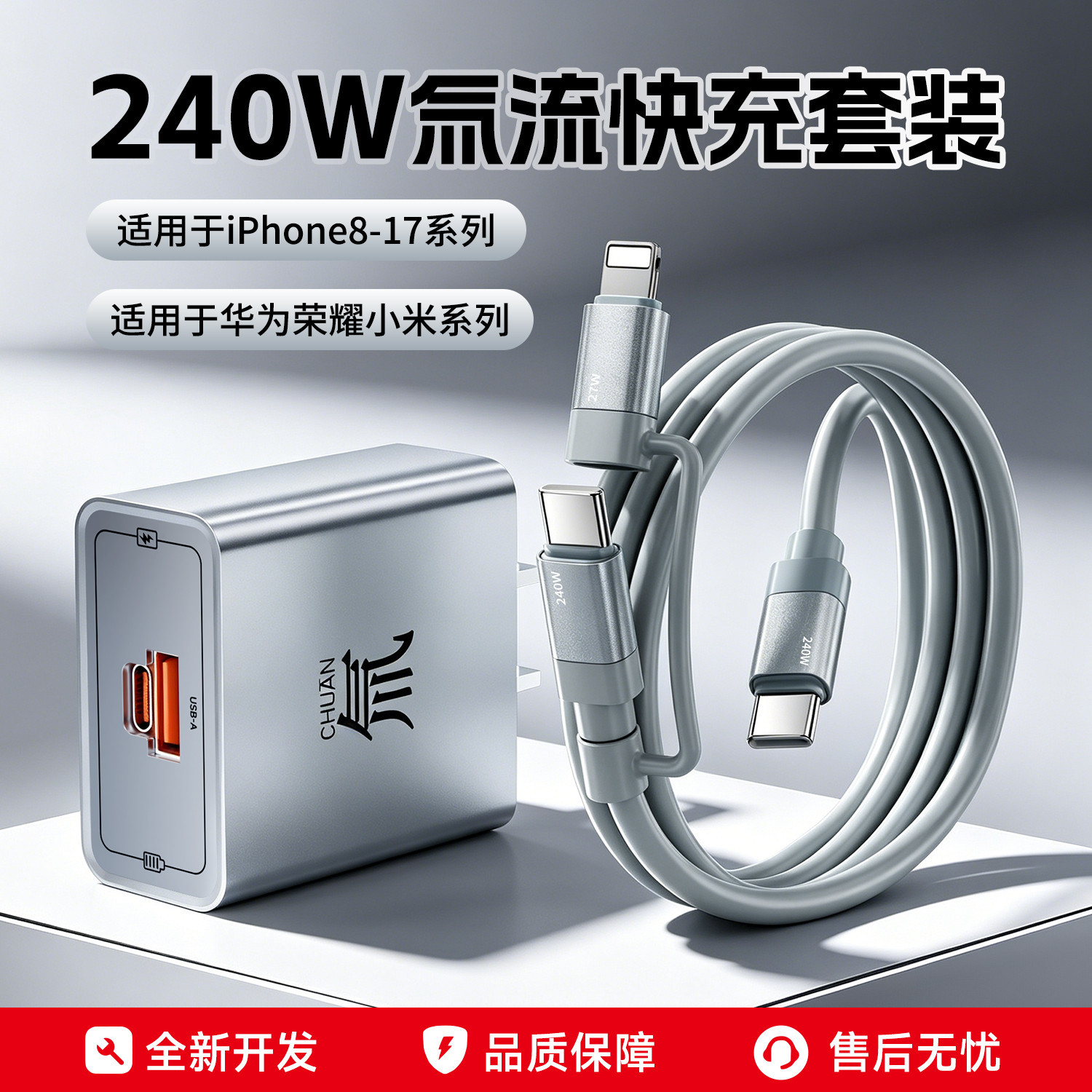【厂家直发】氚流超级快充电线充电器适用华为苹果安卓小米手机