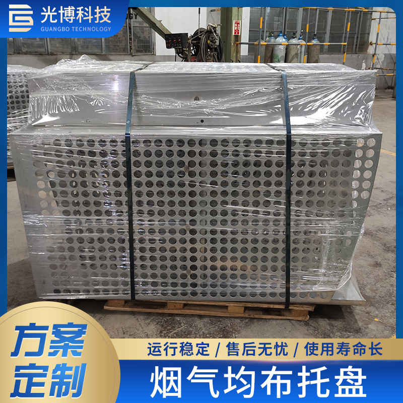 脱硫冷却洗涤塔填料不锈钢浮阀塔盘烟气均布托盘吸收塔盘江苏光博