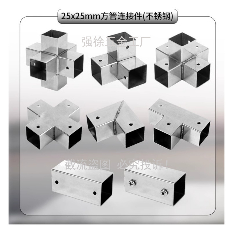 不锈钢方管连接件25x25mm三通直通90度四通免焊接紧固件方管配件