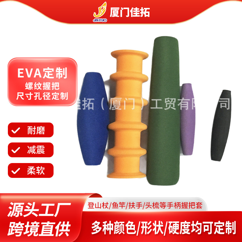 厦门佳拓定 制EVA手把套批发 异形健身器材 eva鱼竿手把工厂加工
