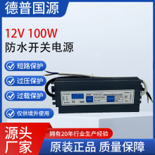 户外防水开关电源12V100W恒压恒流路灯照明LED驱动高效稳定电源