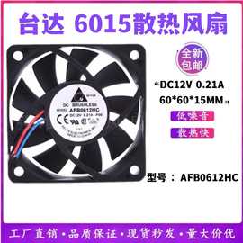 台达6015 AFB0612HC 12V 0.21A  6CM双滚珠 机箱风扇 CPU散热风扇