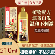 南京同仁堂染发剂纯天然植物精粹染发膏一支黑不伤发可在家自己染