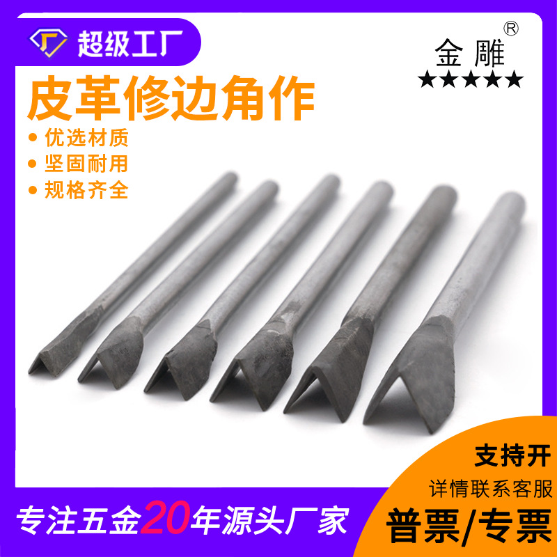 金雕 角作 拉链凿 拉链冲 拉链去齿 断齿工具 DIY皮革工具
