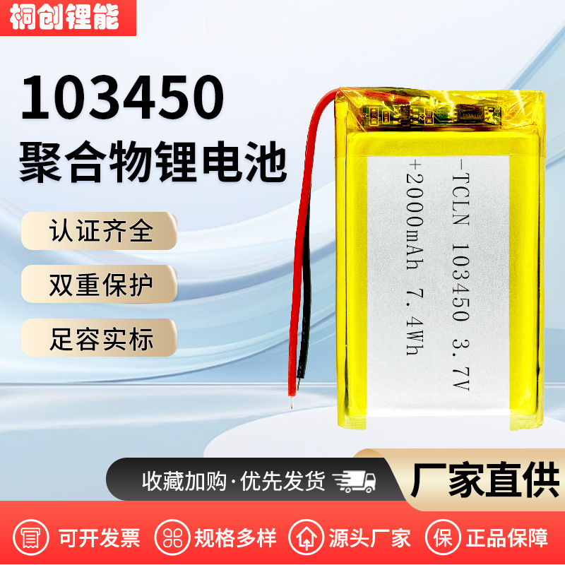 인증 완료 103450 폴리머 리튬 배터리 제조업체 도매 2000mAh 장난감 LED 램프 미용 기기