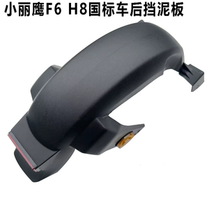 F6 Rear Fender for Electric Scooter, Tailling Oujia National Standard Vehicle H8 Xiaoliying Xinri Rear Wheel Mudguard
