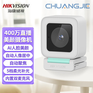 Hikvision Conference Live Camera Focus-Free Wide-Angle Soft Light Built-In Ds-U24Pro (Polar White)