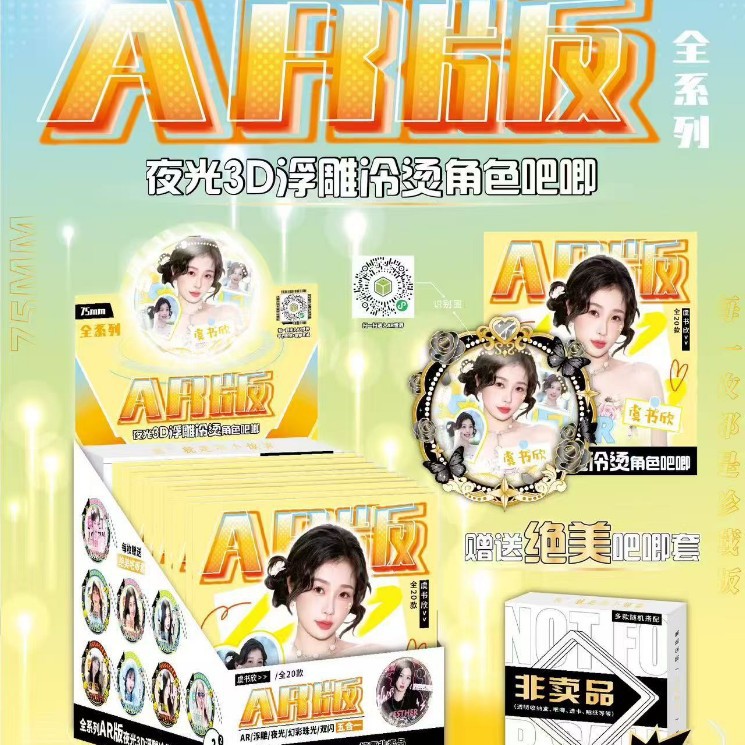 5012 유수신 AR 야광배지 75mm [10+1]