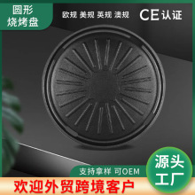 跨境户外露营烤盘不粘锅家用烧烤盘韩式烤肉锅圆形烤肉盘便携批发