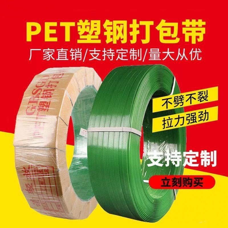 1610塑钢打包带批发pet手工热熔捆扎带加厚捆绑带打包跨境热销