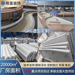 Shanghai Manufacturer Customized Grg Shape Ceiling Gypsum Material Grg Theater Blocking Pillars Service Table Wall Stairs