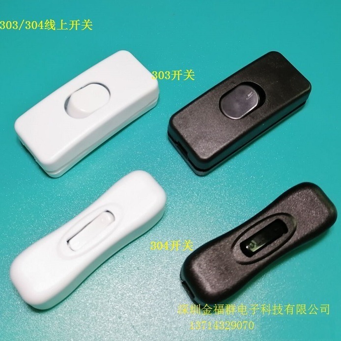 供应ZH303开关ZH304开关黑色白色303-304线上开关