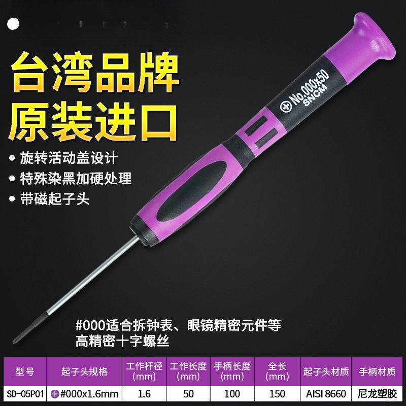 TOPFORZA / TOPFORZA SD - 05 destornillador de precisión mini tornillo cruzado un pequeño destornillador