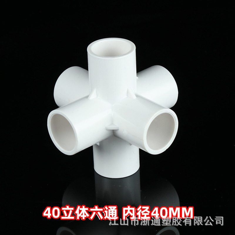 Pvc立体直角三方立体四通立体五通六通プラスチック部品棚給水管継手部品|undefined