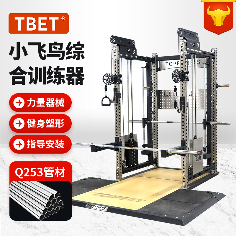 Commercial Small Bird Gantry Comprehensive Trainer Cross Chest Clamp Double Arm Machine Multi-Functional Squat Rack Fitness Equipment