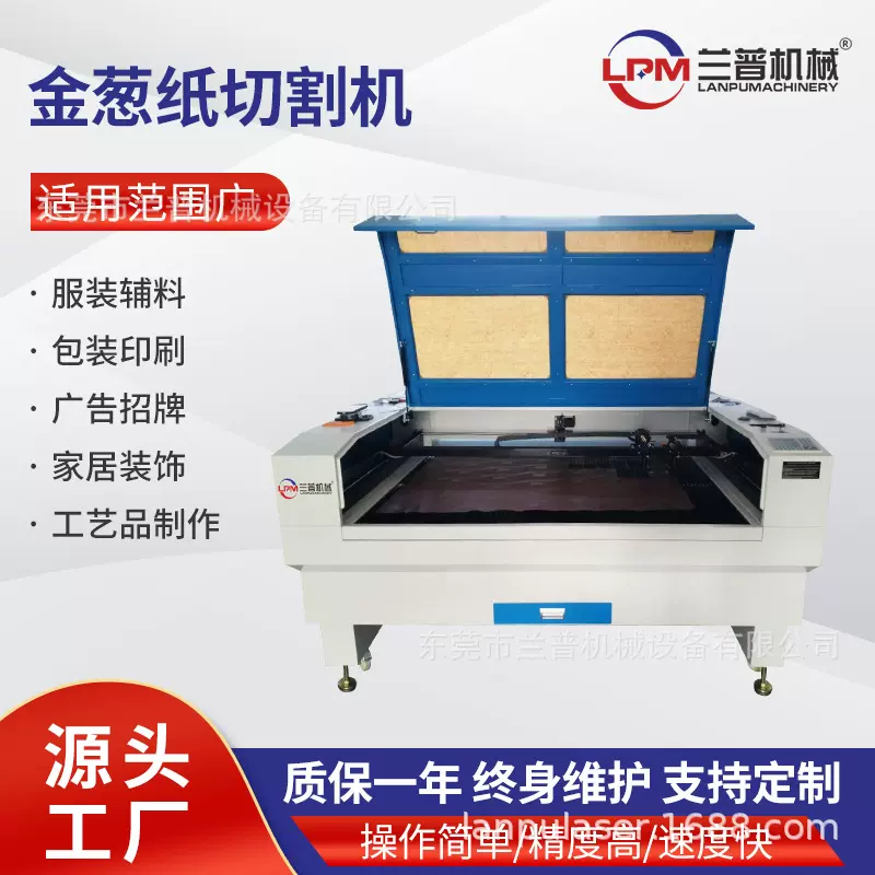 金葱纸激光切割机定制闪光纸金聪闪粉卡纸工艺品激光镂空雕刻机