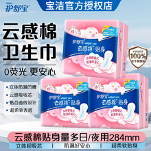 正品护舒宝卫生巾云感棉贴身日用240mm10片夜用284mm姨妈巾批发价