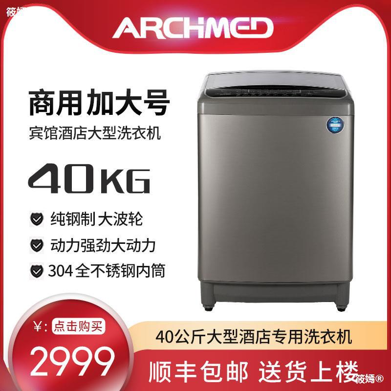 大容量洗衣机商用40公斤全自动波轮大型宾馆酒店专用工业阿基米德