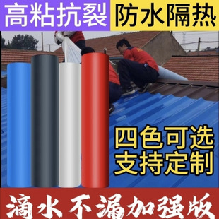 Color Steel Tile Self-Adhesive Waterproof Membrane Tile House Leak-Proof Roof Leak-Proof Strong Heat Insulation Thickened Sun Protection Special High Temperature Resistance