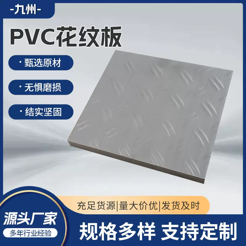 灰色花纹PVC板绝缘板定制防滑防火耐磨耐腐蚀PVC地板塑料板生产