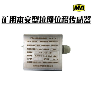 GUC2000矿用本安型拉绳位移传感器  测距精准 行程大可测距2米