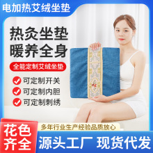 电加热艾绒坐垫插电椅凳子屁垫椅办公室久坐批发发热敷理疗艾灸垫
