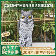 工厂批发仿真塑料猫头鹰跨境户外农场驱鸟驱鼠神器家用工艺品摆件