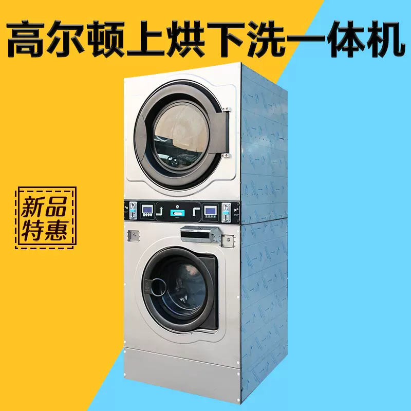 12公斤投币刷卡扫码上烘下洗机洗衣店商用工业洗衣机带烘干智能