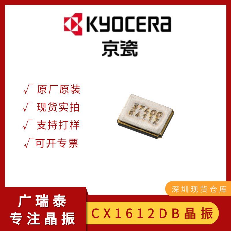 CX2016DB贴片晶振京瓷原装24MHZ/SMD2016/8PF/CRYSTAL